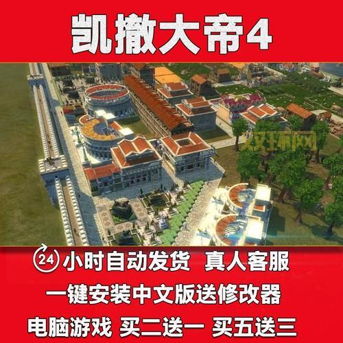 找凯撒大帝4修改器费劲？这里有最新能用的版本！