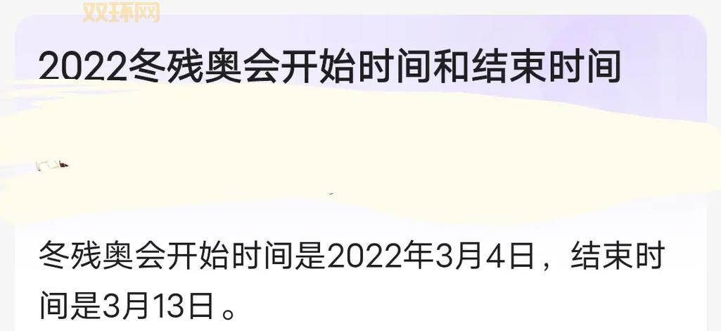 冬奥会开幕式时间是多久？几点结束要知道！