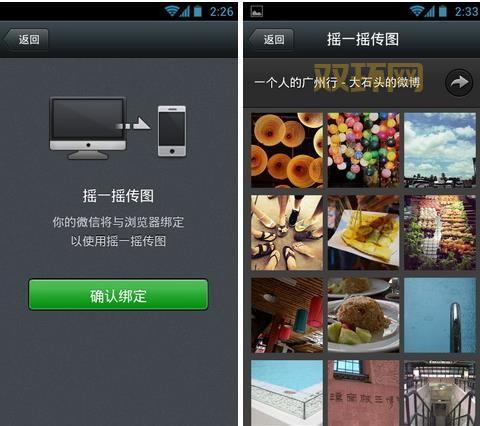 摇一摇传图怎么用？超简单教程一看就会！