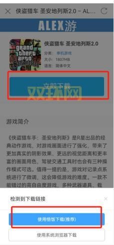 侠盗飞车下载免费又安全，这里可以找到资源！
