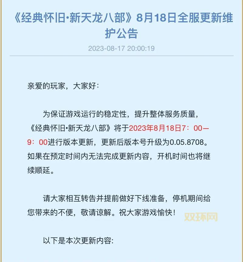 天龙八部开区时间表，新区开服活动别错过！