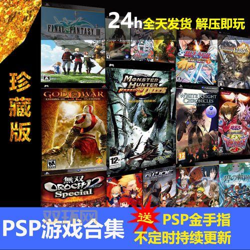 psp下载游戏怎么弄？新手也能学会的教程来了！