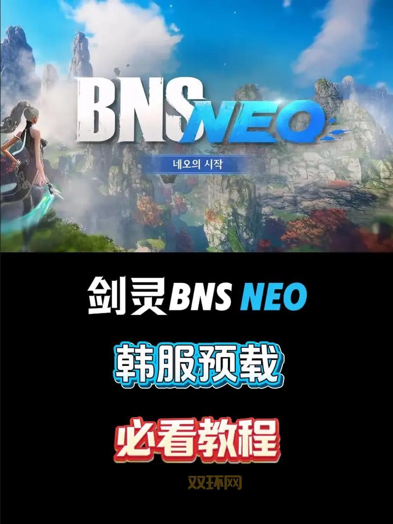 国内怎么玩韩服剑灵？详细步骤一看就会！