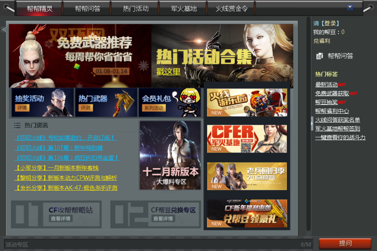 cf帮帮精灵签到活动在哪？一文看懂参与方式！