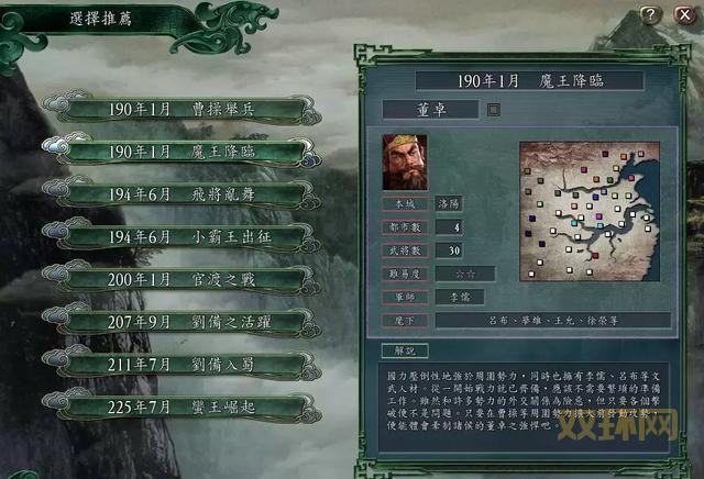 三国志11pk剧本怎么选？新手入门必看攻略！