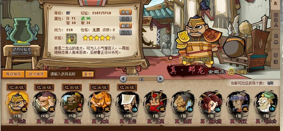 qq水浒红施恩和谁搭配好？最强阵容搭配看这里！