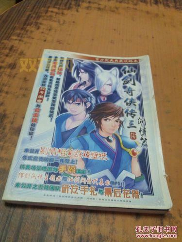 仙剑奇侠传外传哪里下载？官方正版渠道在这！