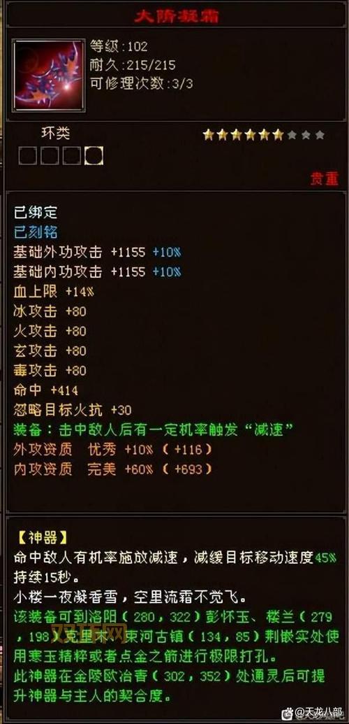 天龙八部二代神器怎么打造？手把手教你做神器！