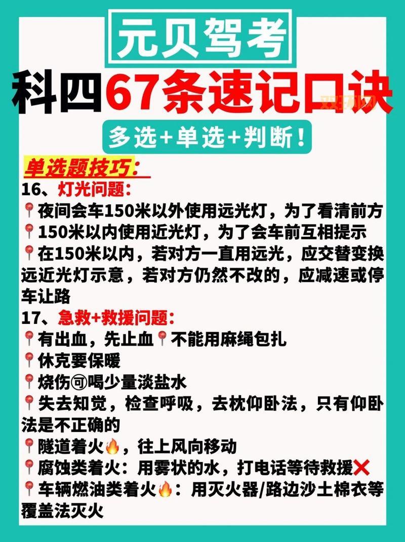 元贝驾考2015科目四考试技巧，高分秘籍分享！