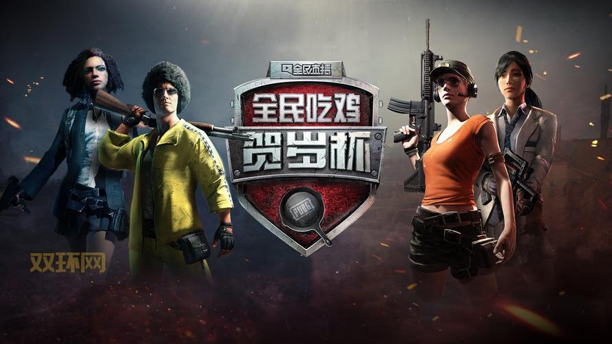 全民吃鸡贺岁杯规则是什么？带你详细了解！