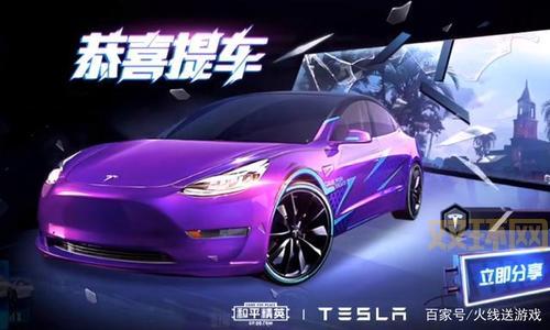 和平精英特斯拉皮肤怎么免费领？这几个途径要知道！