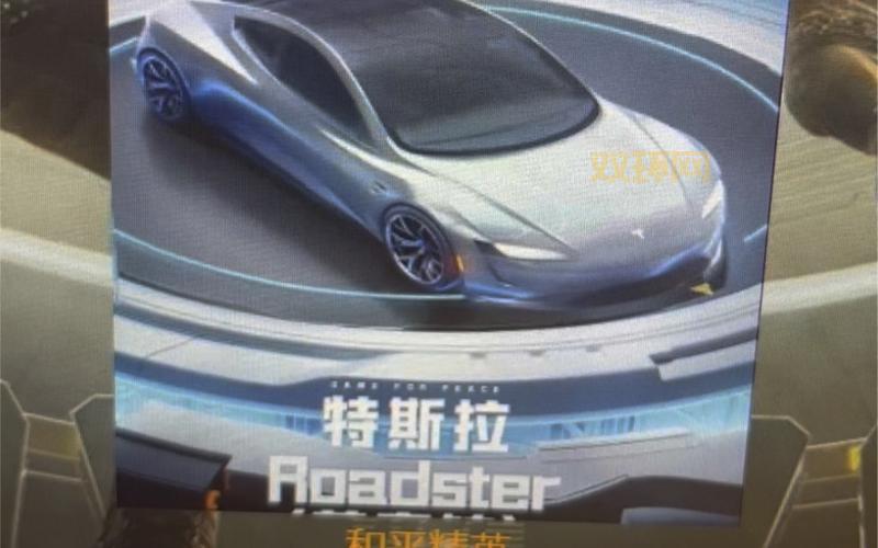 和平精英特斯拉皮肤怎么免费领？这几个途径要知道！