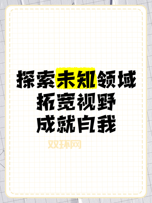 探索猎奇之槛：你敢挑战这些未知领域吗？