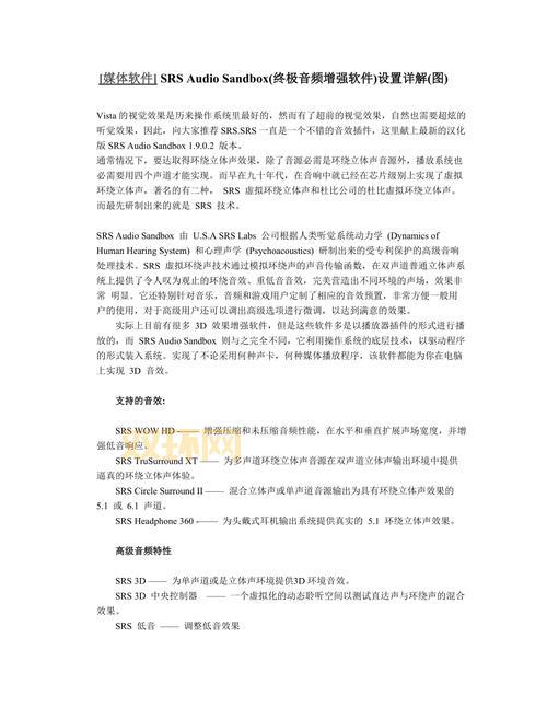 srsaudiosandbox好用不好用？用户真实体验分享与评测。