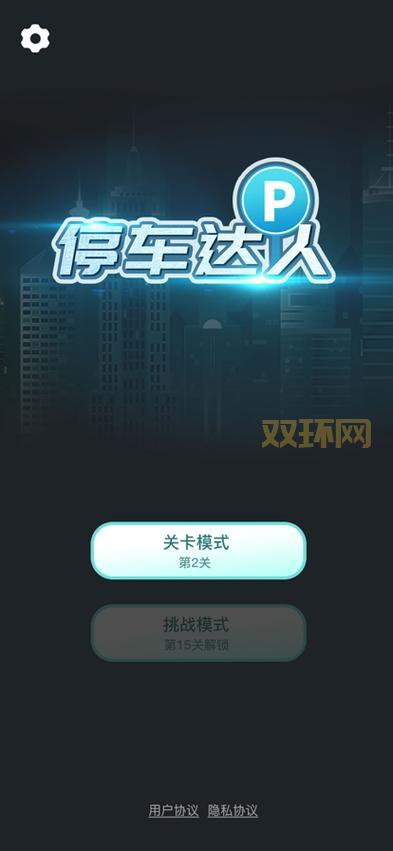 停车达人2怎么玩才厉害？新手必看攻略来啦！