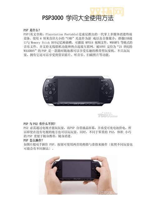 psp汉字输入法常见问题解答，帮你解决各种难题！