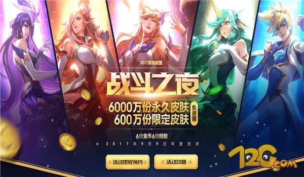 lol战斗之夜2019具体是哪天？带你回顾那次活动的开始时间！