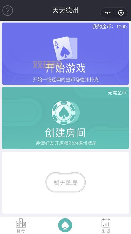 天天德州刷金币秘籍：不花钱也能玩转德州扑克！