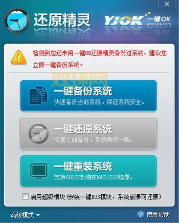 一键还原精灵专业版下载，官方正版安全又放心！
