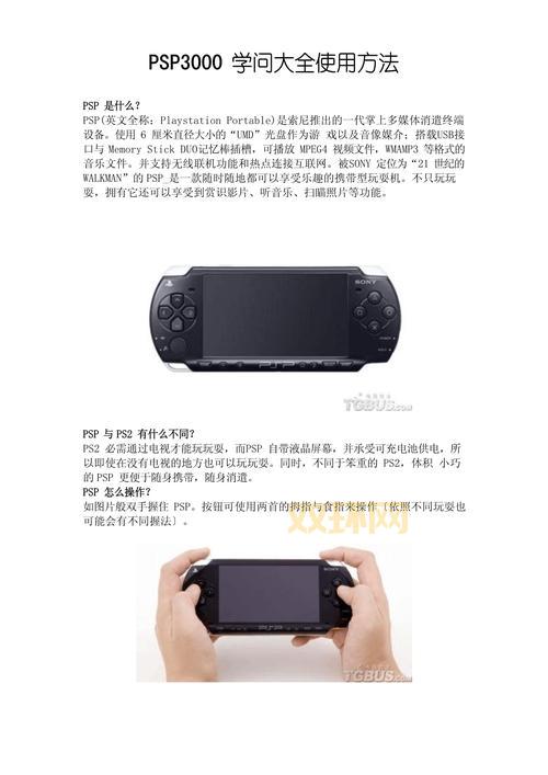 psp电子书怎么导入？详细步骤一看就会！