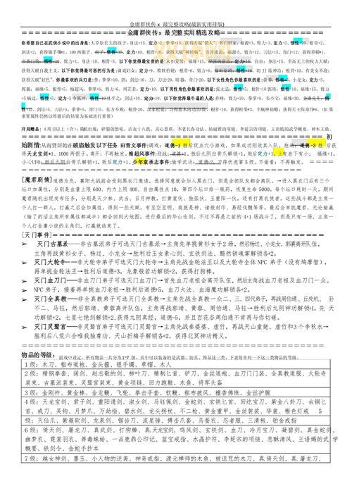 想玩好金庸群侠传3加强版武当？必看攻略技巧！