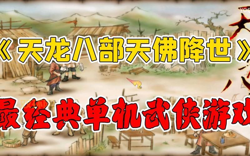 天龙八部降世攻略快速升级？掌握这几个技巧等级飞升！