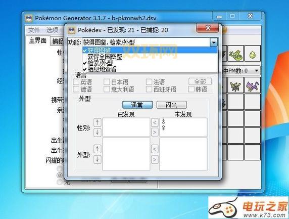 口袋妖怪黑白2存档修改器怎么用？新手必看教程！