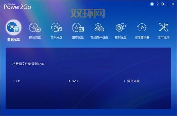 cyberlink power2go下载哪个版本？官方版本最安全！
