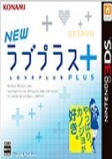 nds爱相随好玩吗？这款经典恋爱游戏不要错过！