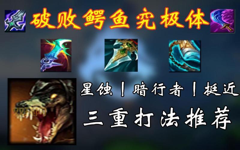 屠夫出装怎么搭配？高胜率玩家都在用的组合！