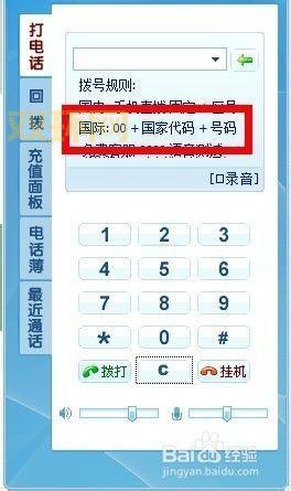 如何使用免费国际网络电话？新手教程一步到位！