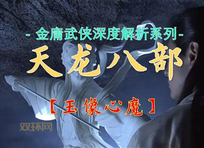 天龙八部天龙厉害吗？看完这个分析你就全明白！