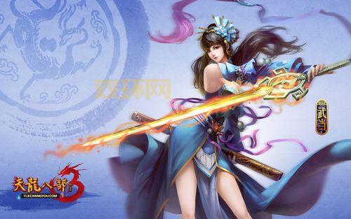 天龙八部3官方下载正版，谨防盗版！