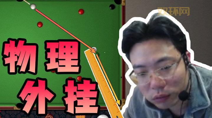 qq斯诺克外挂怎么下载？分分钟教你轻松搞定！