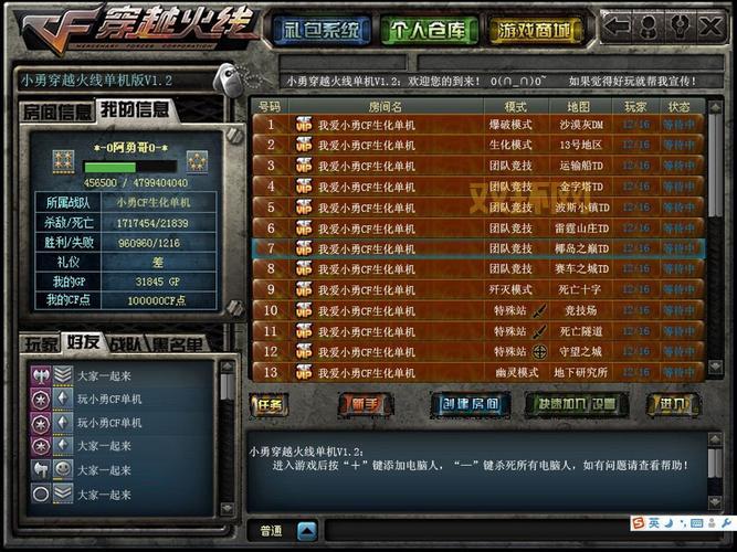 小勇穿越火线单机版v1.3在哪能下载？分享个安全靠谱的地址！