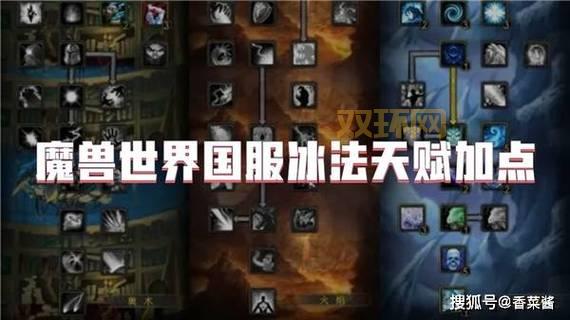 冰法pvp天赋怎么点最强？高手分享这套热门加点方案！