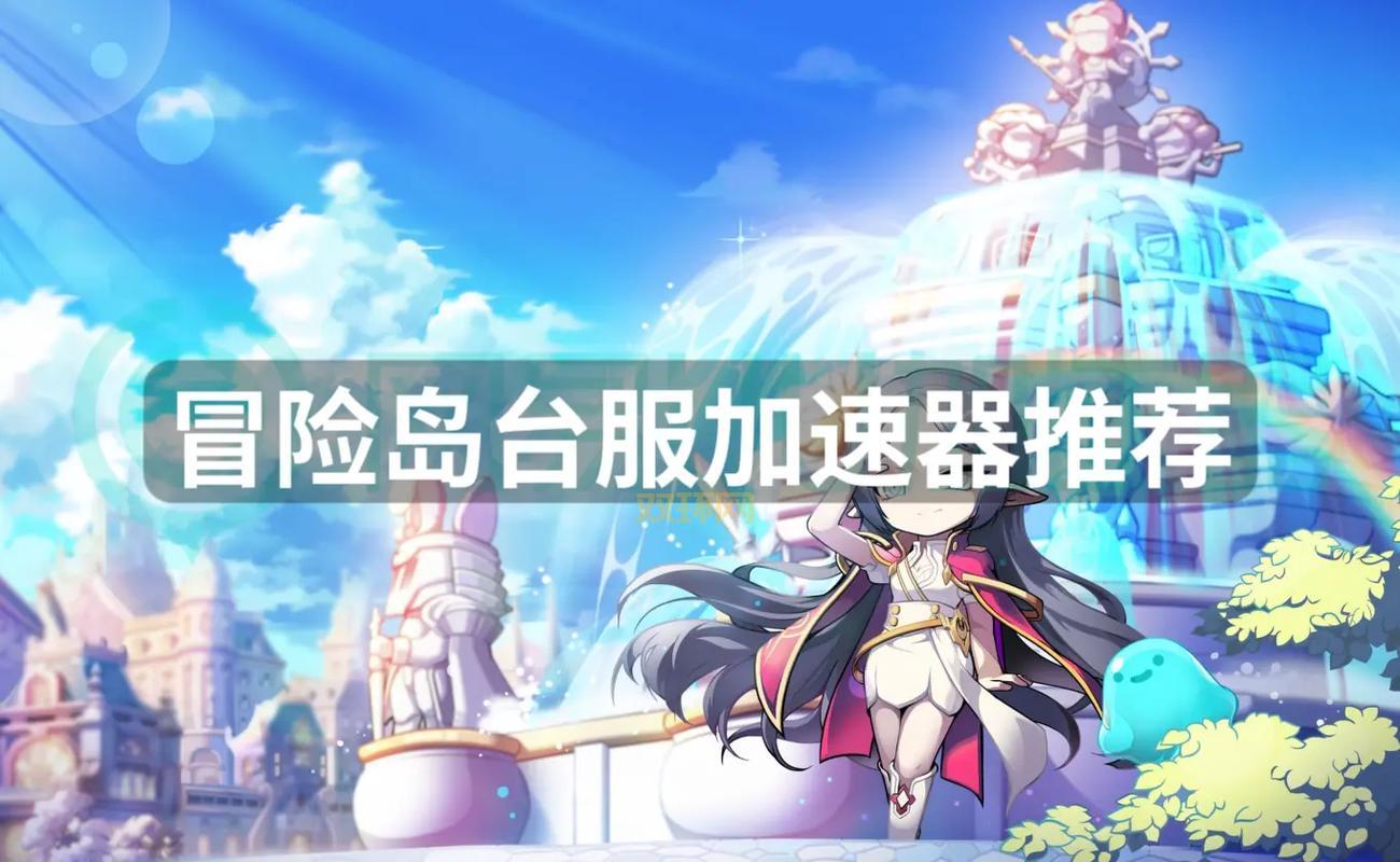 想玩台服游戏？这几个稳定又好用的台服代理推荐给你！