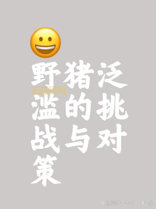 想拥有野猪之速？这几个技巧你一定要掌握！