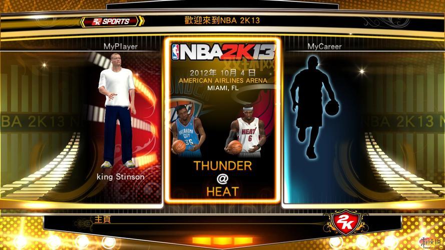 nba2k13老是闪退进不去？试试这个nba2k13闪退补丁就好了！