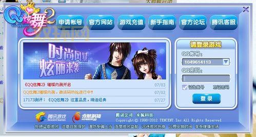 qq炫舞怎么下载？新手必看超详细下载指南！