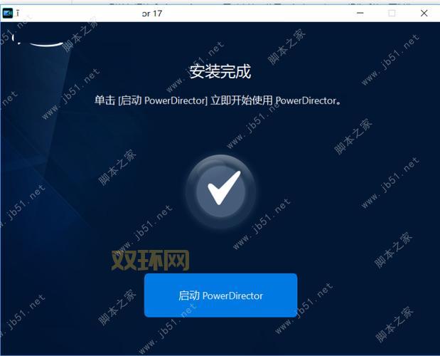 威力导演6怎么安装？手把手教你正确安装步骤