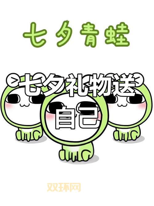 七夕青蛙怎么点给朋友？教你下单送出特别的孤寡祝福！