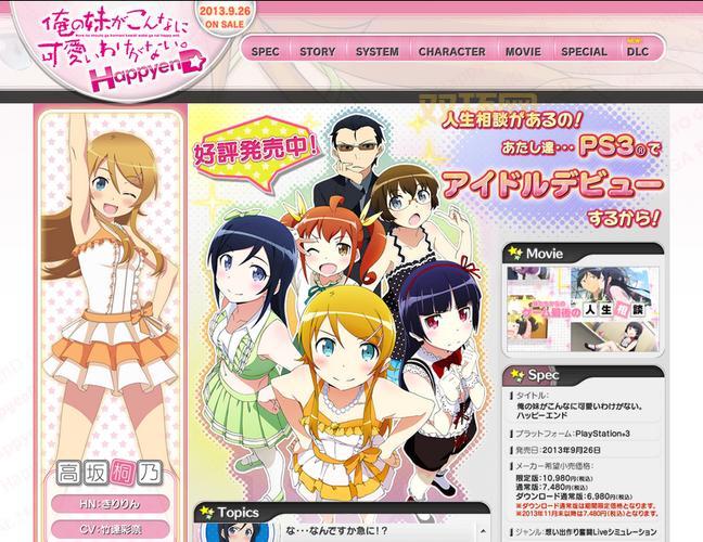 我的妹妹不可能那么可爱psp下载，保姆级汉化版安装攻略！